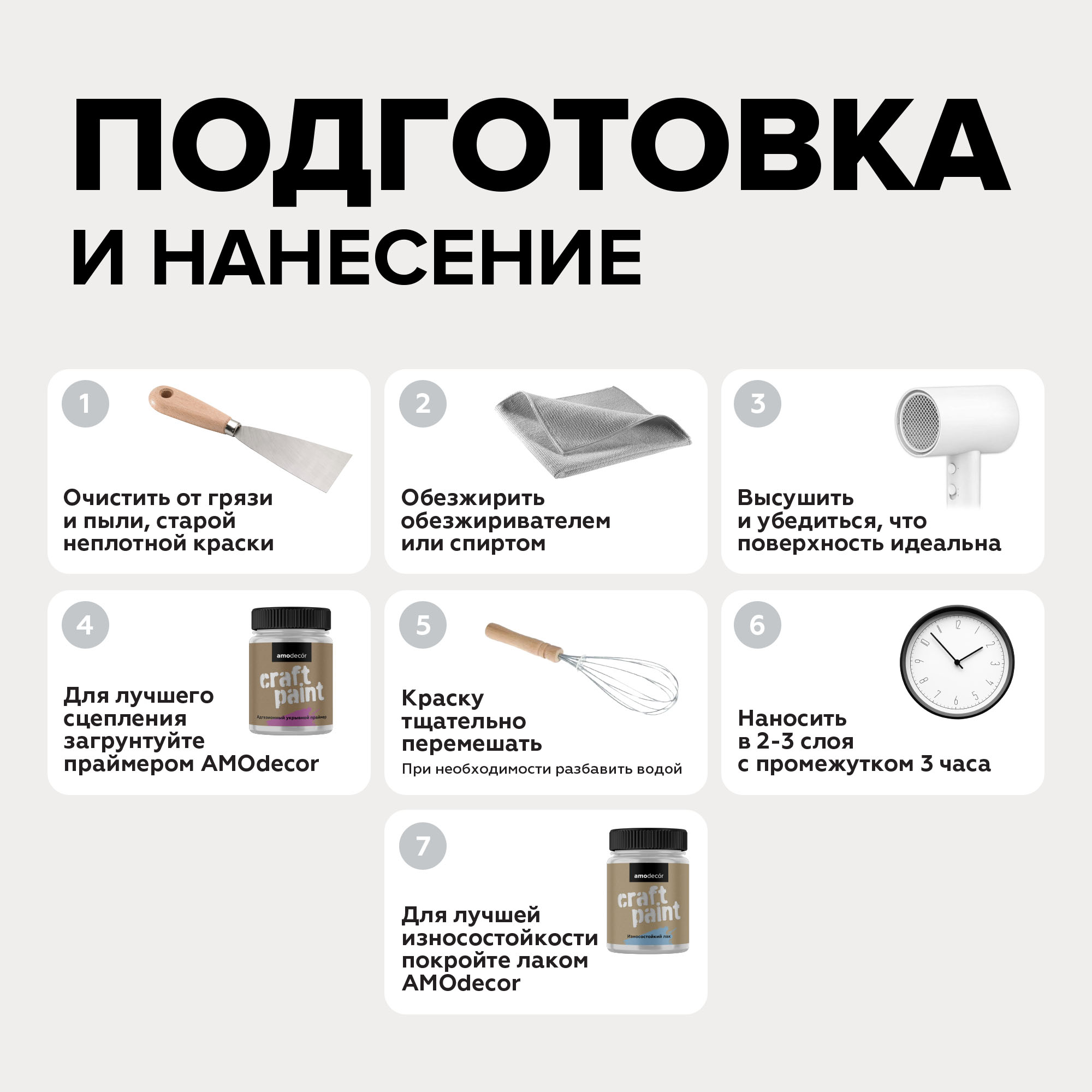 AMO Меловая краска для мебели АМОdecor 0,25 кг Дождливый полдень, для дерева, защитно-декоративная, колеруемая