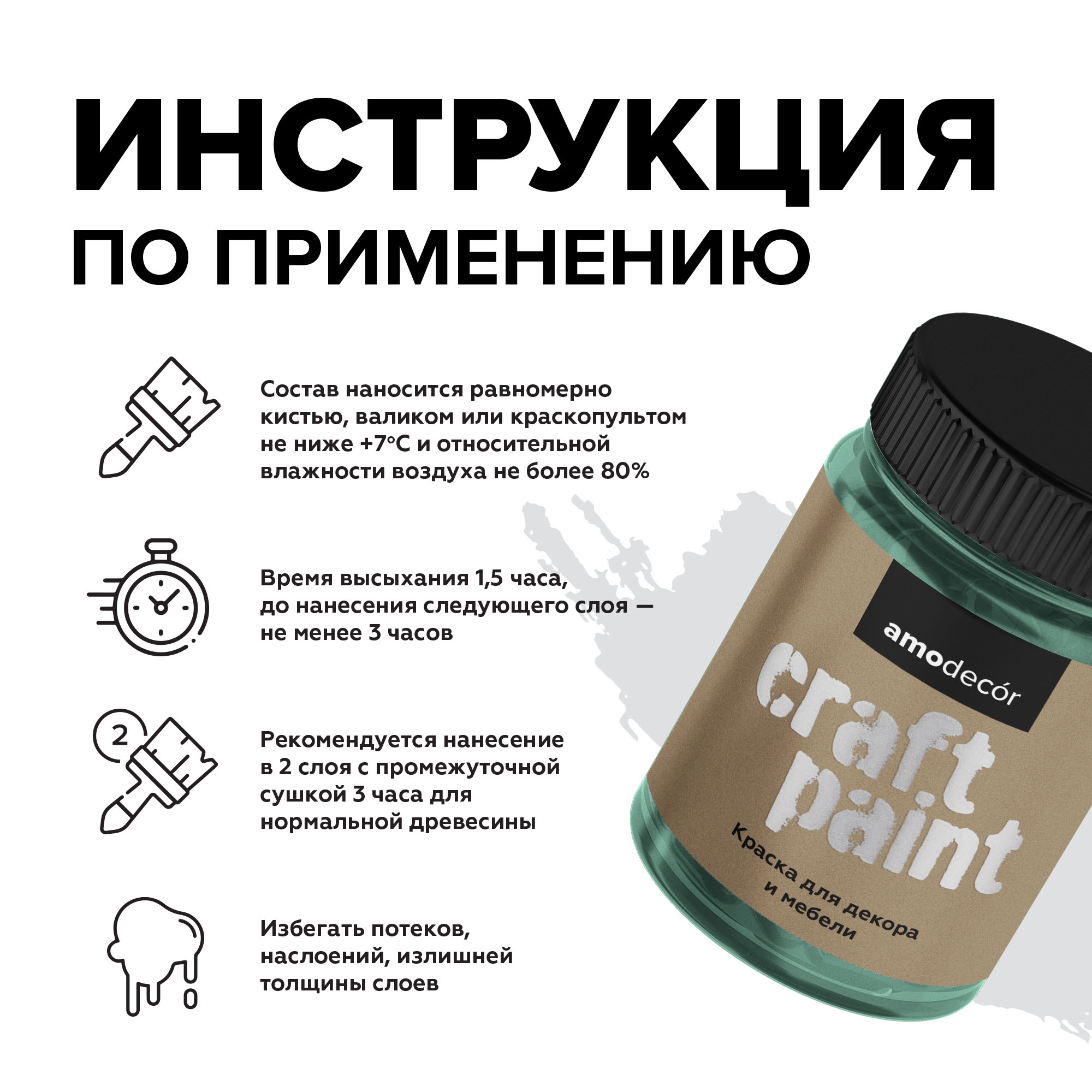 Меловая краска для мебели АМОdecor — лакокрасочное покрытие AMO, Нефрит, 0,25 кг, для внутренних и наружных работ