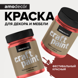 Меловая краска для мебели АМОdecor, Фестивальный красный, 0,25 кг, AMO — купить для внутренних и наружных работ