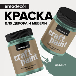 Меловая краска для мебели АМОdecor — лакокрасочное покрытие AMO, Нефрит, 0,25 кг, для внутренних и наружных работ