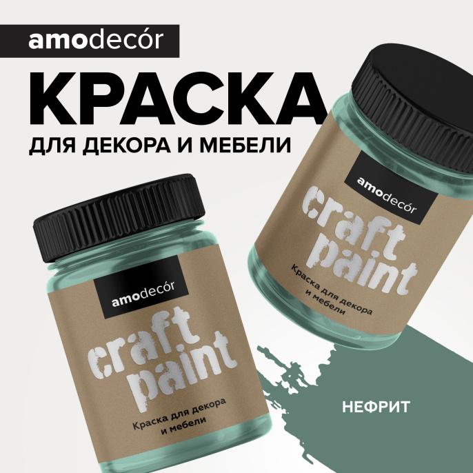 Меловая краска для мебели АМОdecor — лакокрасочное покрытие AMO, Нефрит, 0,25 кг, для внутренних и наружных работ