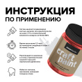 Меловая краска для мебели АМОdecor, Фестивальный красный, 0,25 кг, AMO — купить для внутренних и наружных работ